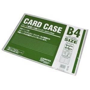 （まとめ）ジョインテックス カードケース軟質B4*10枚 D037J-B44〔×2セット〕
