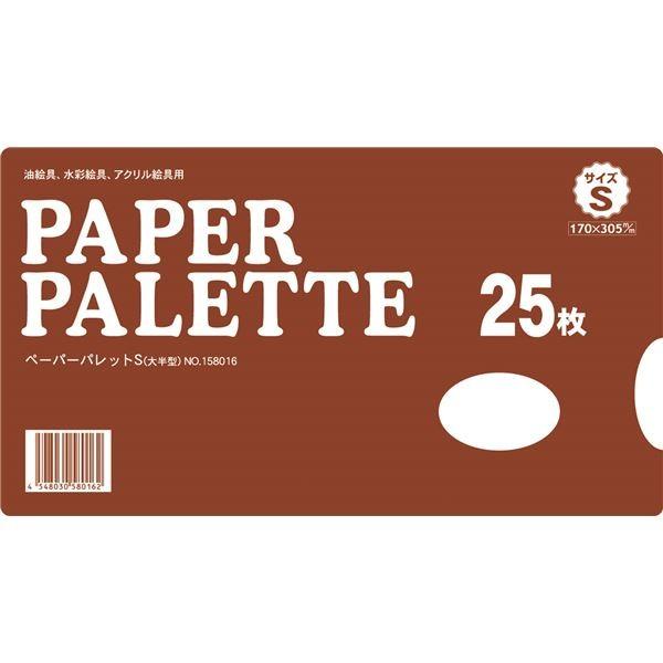 (まとめ)アーテック A＆B ペーパーパレット S 大半25枚305×170 〔×30セット〕