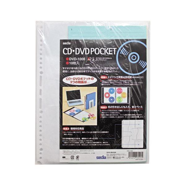 （まとめ） セキセイ CD・DVDポケット A4タテ 2・3・4・30穴 両面6ポケット DVD-1006 1パック（10枚） 〔×5セット〕