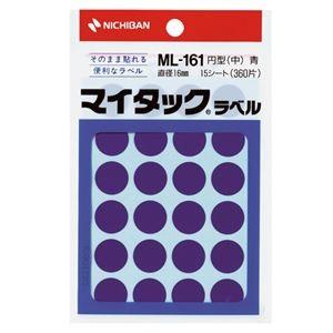 (まとめ) ニチバン マイタック カラーラベル 円型 直径16mm 青 ML-1614 1パック(360片：24片×15シート) 〔×30セット〕