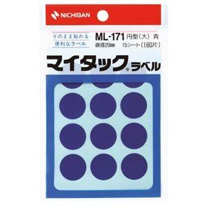 (まとめ) ニチバン マイタック カラーラベル 円型 直径20mm 青 ML-1714 1パック(180片：12片×15シート) 〔×30セット〕