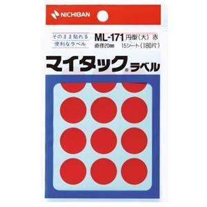 (まとめ) ニチバン マイタック カラーラベル 円型 直径20mm 赤 ML-1711 1パック(180片：12片×15シート) 〔×30セット〕