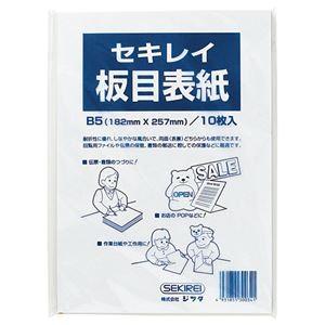 （まとめ） セキレイ 板目表紙70 B5判 ITA70FP 1パック（10枚） 〔×40セット〕