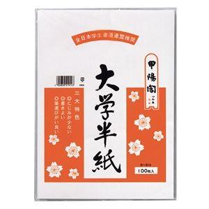 （まとめ） マルアイ 大学半紙 333×240mm タ-914 1パック（100枚） 〔×15セット〕
