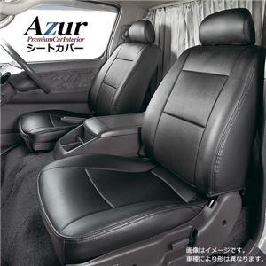 (Azur)フロントシートカバー ダイハツ ハイゼットカーゴS321V S331V(2011年12以降) ヘッドレスト一体型