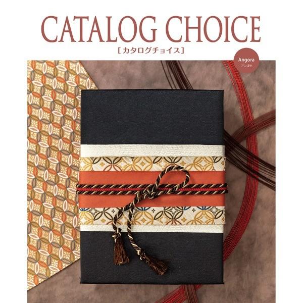 スピード出荷 〔カタログギフト〕 カタログチョイス アンゴラ - avante