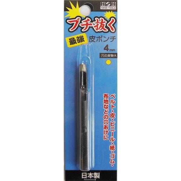 (業務用75個セット) H＆H ブチ抜く 最強 皮ポンチ/穴あけ工具 〔4mm〕 日本製