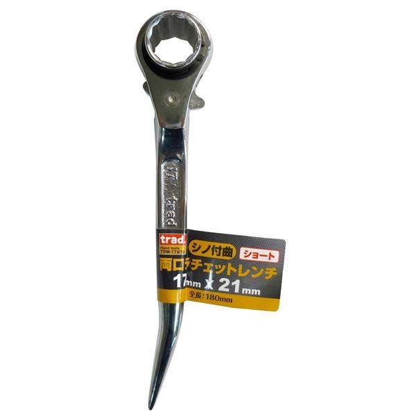 (業務用15個セット) TRAD 両口ラチェットレンチ ショート 〔17x21mm〕 TRW-1721S