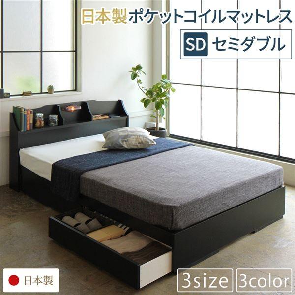 ベッド 日本製 収納付き 引き出し付き 木製 照明付き 棚付き 宮付き コンセント付き 『STELA』ステラ ブラック セミダブル 日本製ポケットコイル...〔代引不可〕