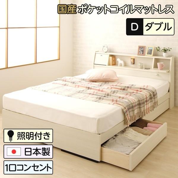 ベッド 日本製 収納付き 引き出し付き 木製 照明付き 棚付き 宮付き コンセント付き ダブル 日本製ポケットコイルマットレス付き『AMI』アミ ホ...〔代引不可〕