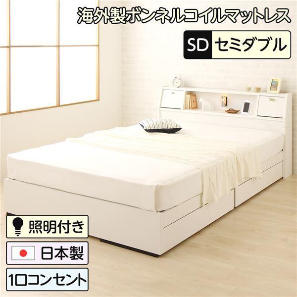 ベッド 日本製 収納付き 引き出し付き 木製 照明付き 棚付き 宮付き コンセント付き セミダブル 海外製ボンネルコイルマットレス付き『AMI』アミ ホワイト