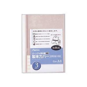 （まとめ） アスカ パーソナル製本機専用 製本カバーA4 背幅3mm ホワイト BH-304 1パック（5冊） 〔×10セット〕