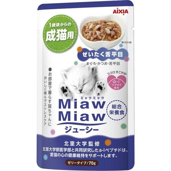 〔まとめ〕 キャットフード ペットフード MiawMiaw ジューシー ぜいたく舌平目 70g 96セット 猫用品 ペット用品〔代引不可〕(11336円)