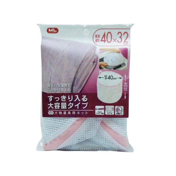 （まとめ）オーエ 大物寝具用ネット 直径40cm×32cm〔×30セット〕