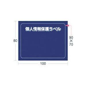 (まとめ) アイマーク 個人情報保護ラベルSM（90×70mm） APIP-S-M 1パック（10枚） 〔×10セット〕