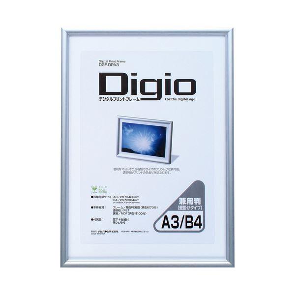 デジタルプリントフレーム A3／B4判兼用 〔×10セット〕