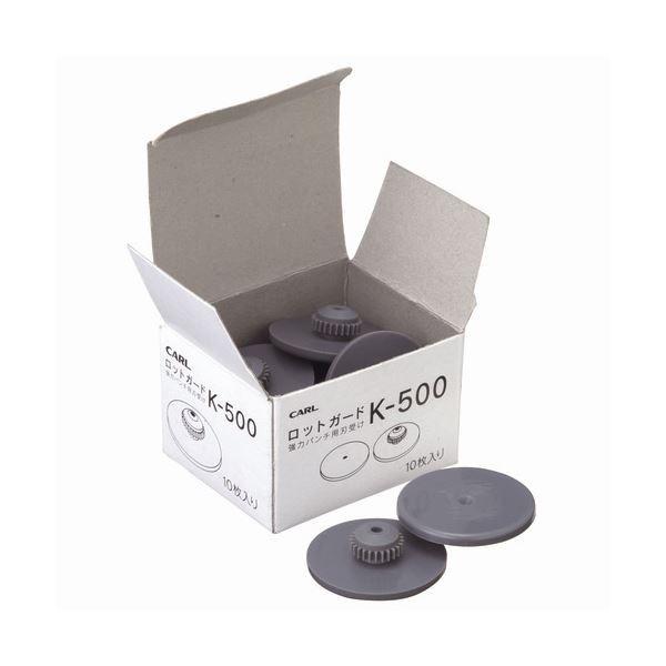 (まとめ) カール事務器 強力パンチ ロットガード HD-530用 K-500 1パック(10枚) 〔×30セット〕