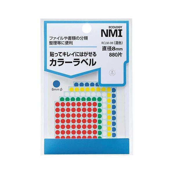 (まとめ) NMI はがせるカラー丸ラベル 8mm5色混色 RCLM-08 1パック（880片：88片×10シート） 〔×50セット〕