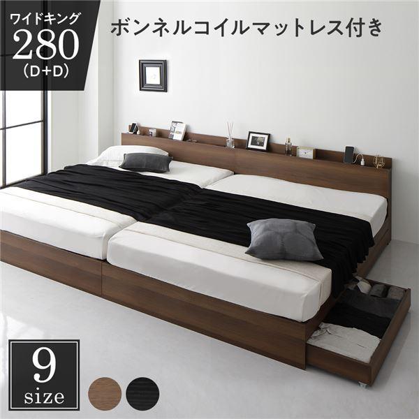 ベッド ワイドキング280（D+D） ボンネルコイルマットレス付き ブラウン 2台セット 収納付き 引き出し付き キャスター付き 木製 棚付き 宮付き コンセント付...