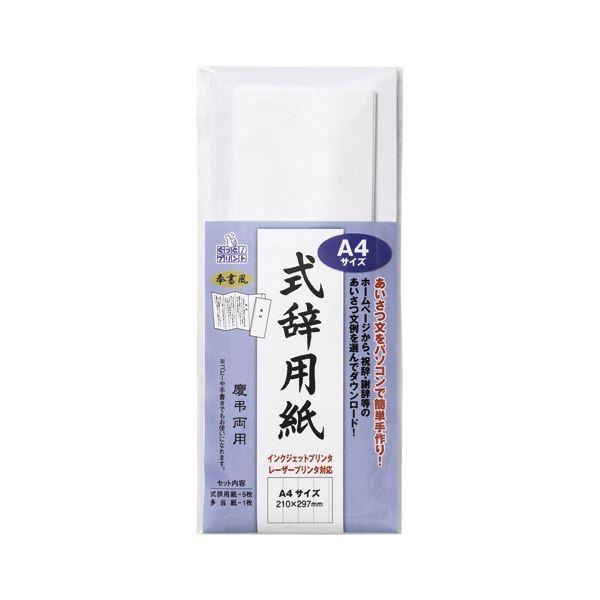 （まとめ） マルアイ インクジェット式辞用紙A4サイズ 奉書風〔×50セット〕