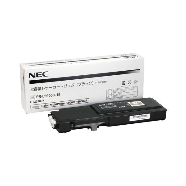 NEC 大容量トナーカートリッジ ブラック PR-L5900C-19 1個