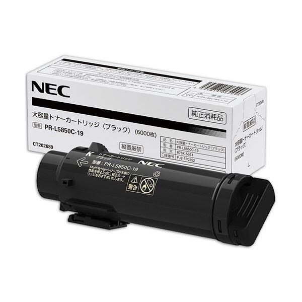 NEC 大容量トナーカートリッジ ブラック PR-L5850C-19 1個