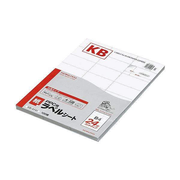 コクヨ PPC用 紙ラベル（共用タイプ）B4 24面 45.5×85.66mm KB-A141 1冊（100シート）