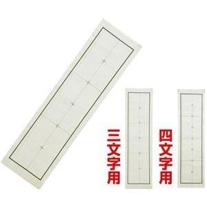 （まとめ）下敷き3・4文字 両面罫線入 三枚判オリ 硬質〔×5セット〕