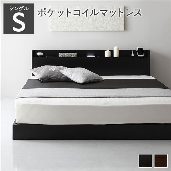 ベッド 低床 連結 ロータイプ すのこ 木製 LED照明付き 宮付き 棚付き コンセント付き シンプル モダン ブラック シングル ポケットコイルマットレス付き