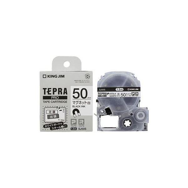 （まとめ）キングジム テプラPROテープ マグネット SJ50S〔×3セット〕