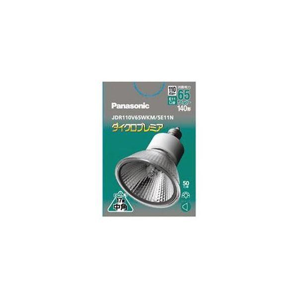 （まとめ）Panasonic ダイクロプレミア中角 JDR110V65WKM／5E11-N〔×3セット〕