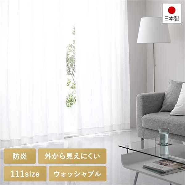 防炎 レースカーテン/ミラーレースカーテン 〔幅150×丈248cm 1枚入り ホワイト〕 外からみえにくい ミラー加工 洗える 日本製