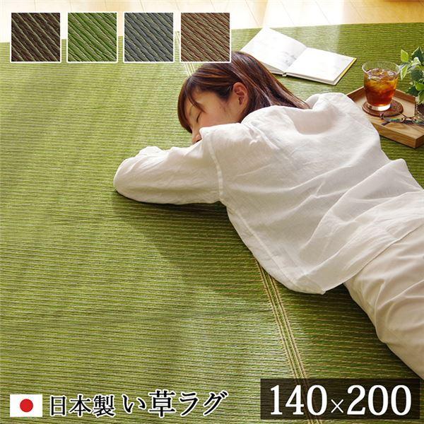 い草 ラグマット/絨毯 〔約140×200cm グリーン〕 日本製 抗菌 防臭 調湿 消臭 防滑機能 ウレタン 〔リビング〕〔代引不可〕
