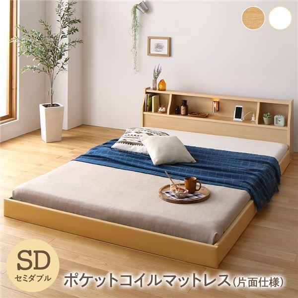 フロア ベッド セミダブル 海外製ポケットコイルマットレス付き 片面仕様 ナチュラル 棚付き コンセント付き 木製 日本製 国産フレーム〔代引不可〕