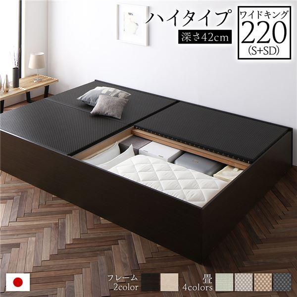 畳ベッド ハイタイプ 高さ42cm ワイドキング220 S+SD ブラウン 美草ブラック 収納付き 日本製 たたみベッド 畳 ベッド〔代引不可〕