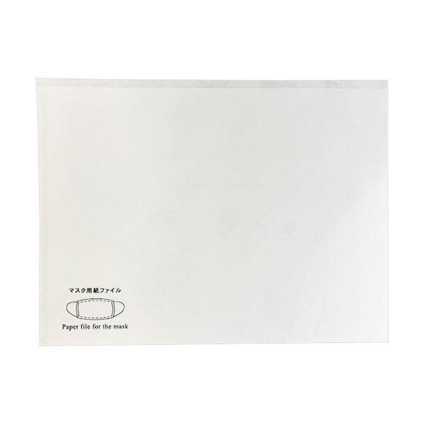 (まとめ) 長井紙業 マスクケース 20-022-00002 1パック(250枚) 〔×5セット〕