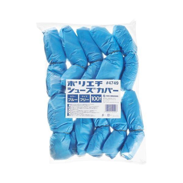 (まとめ) 川西工業 ポリエチシューズカバー ブルー 4749 1パック(100枚) 〔×5セット〕