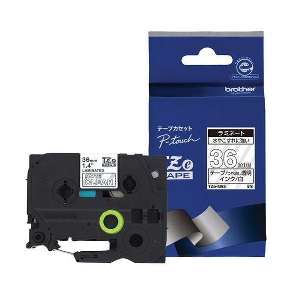 (まとめ) ブラザー ピータッチ TZeテープ ラミネートテープ 36mm つや消し 透明/白文字 TZE-M65 1個 〔×3セット〕