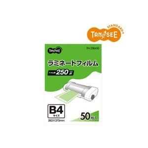 TANOSEE ラミネートフィルム B4 グロスタイプ(つや有り) 250μ 1パック(50枚)