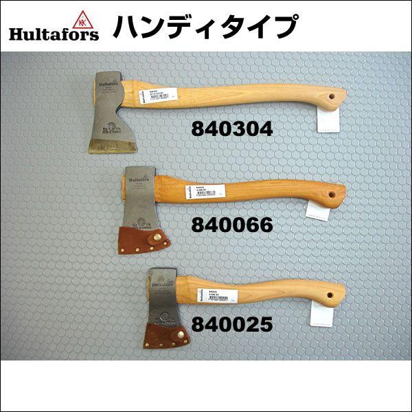 フルタホッシュの斧No.840304 スウェーデン鋼 : フォレスト フルタホッシュの斧No.840304 スウェーデン鋼 : フォレスト
