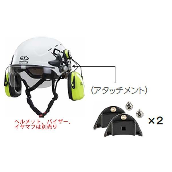 クライミングテクノロジー社 Ct 産業用ヘルメット ワークシェル用イヤーマフ用キット 03 フォレスト ワールド 通販 Yahoo ショッピング