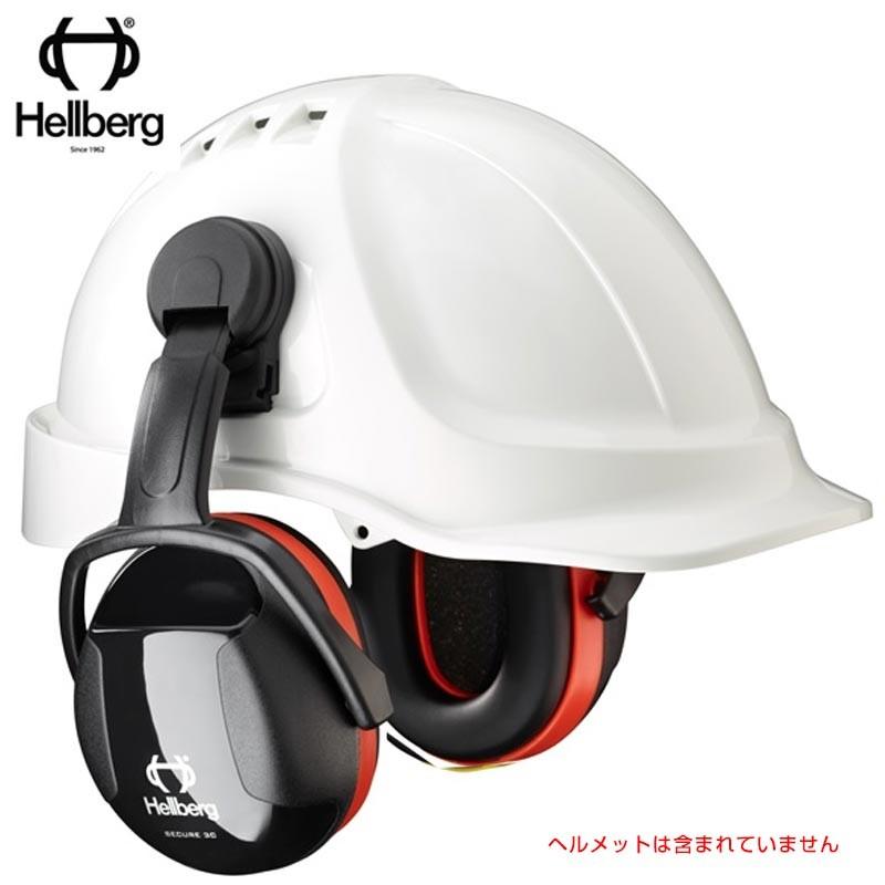 イ*ー様 実物ファストヘルメット イヤーマフ付きレベル3A Hellberg ヘルバーグ 航空機関係対応イヤマフ イヤーマフ セキュア