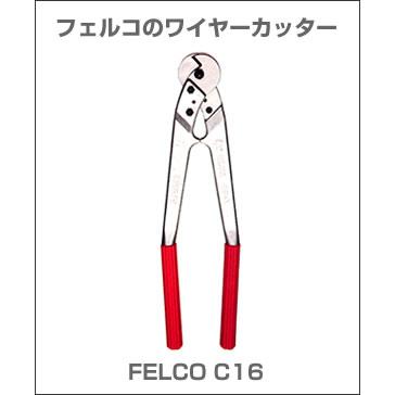 フェルコのワイヤーカッター / FELCO-C16 スイスの名門