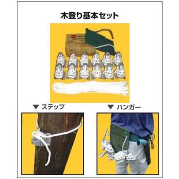 木登り基本セット / 木登り道具 : kihon : フォレスト・ワールド 