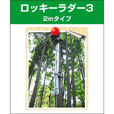 ロッキーラダー3 / 2mタイプ (1本ハシゴ) 木登りハシゴ : フォレスト 