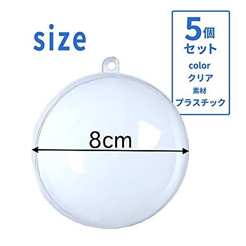 Tky プラスチックボール プラスチック 球 オーナメント ボール 飾り 透明 中空 球体 装飾 収納 Diy 8cm 5個 セット S フォレスト公式オンラインショップ 通販 Yahoo ショッピング