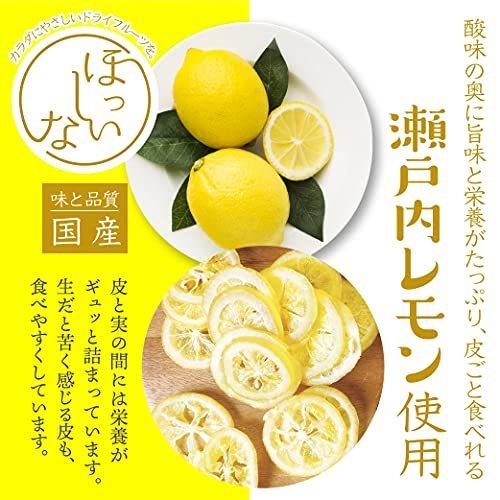 ほっしぃな ドライフルーツ 国産 瀬戸内レモン輪切り 80g 3袋セット ドライバーセット
