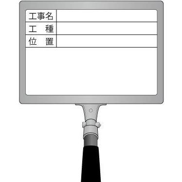 ハイビスカス Hibiscus 携帯黒板 フィットホワイト Fwy 3i 工事名 工種 位置 ヨコ3段 ボードサイズ100 140mm 伸縮式 S 2122 フォレスト公式オンラインショップ 通販 Yahoo ショッピング