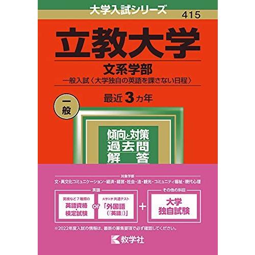 立教大学 文系学部 一般入試 大学独自の英語を課さない日程 22年版大学入試シリーズ S 2111 フォレスト公式オンラインショップ 通販 Yahoo ショッピング