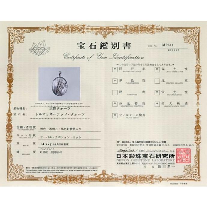最高級（5A） ブラックルチル ペンダントトップ （18金ホワイトゴールド）  No.8 パワーストーン 天然石の画像